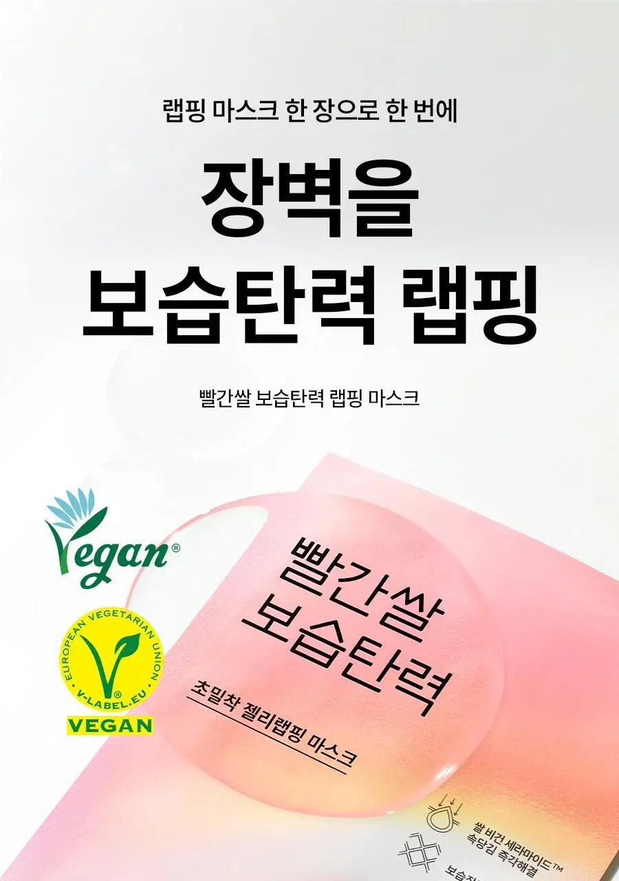 [초밀착젤리랩핑시트] 한율 빨간쌀 보습탄력 랩핑 마스크 4매 (+1매 증정기획) 상세페이지 4